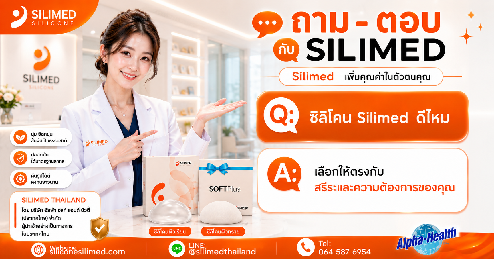ซิลิโคน Silimed   ดีไหม