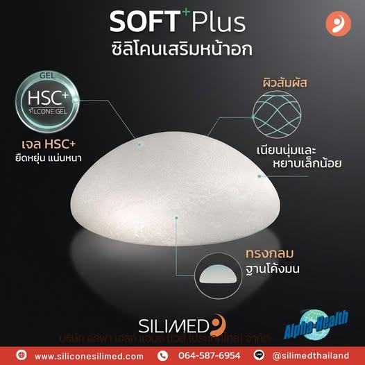 Silimed Softplus HSC+
