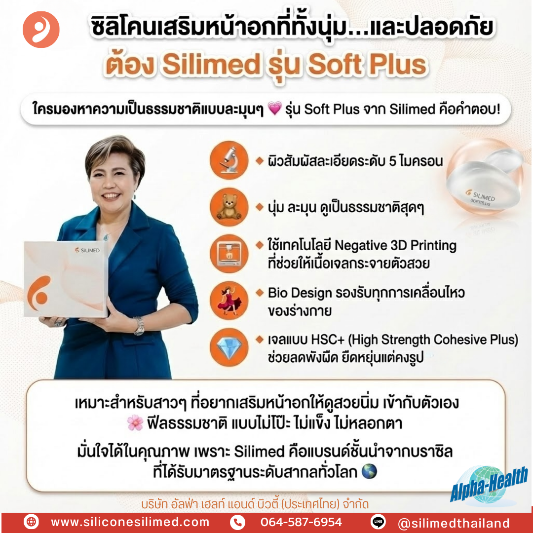ซิลิโคนเสริมหน้าอกแบบลดพังผืดคืออะไร