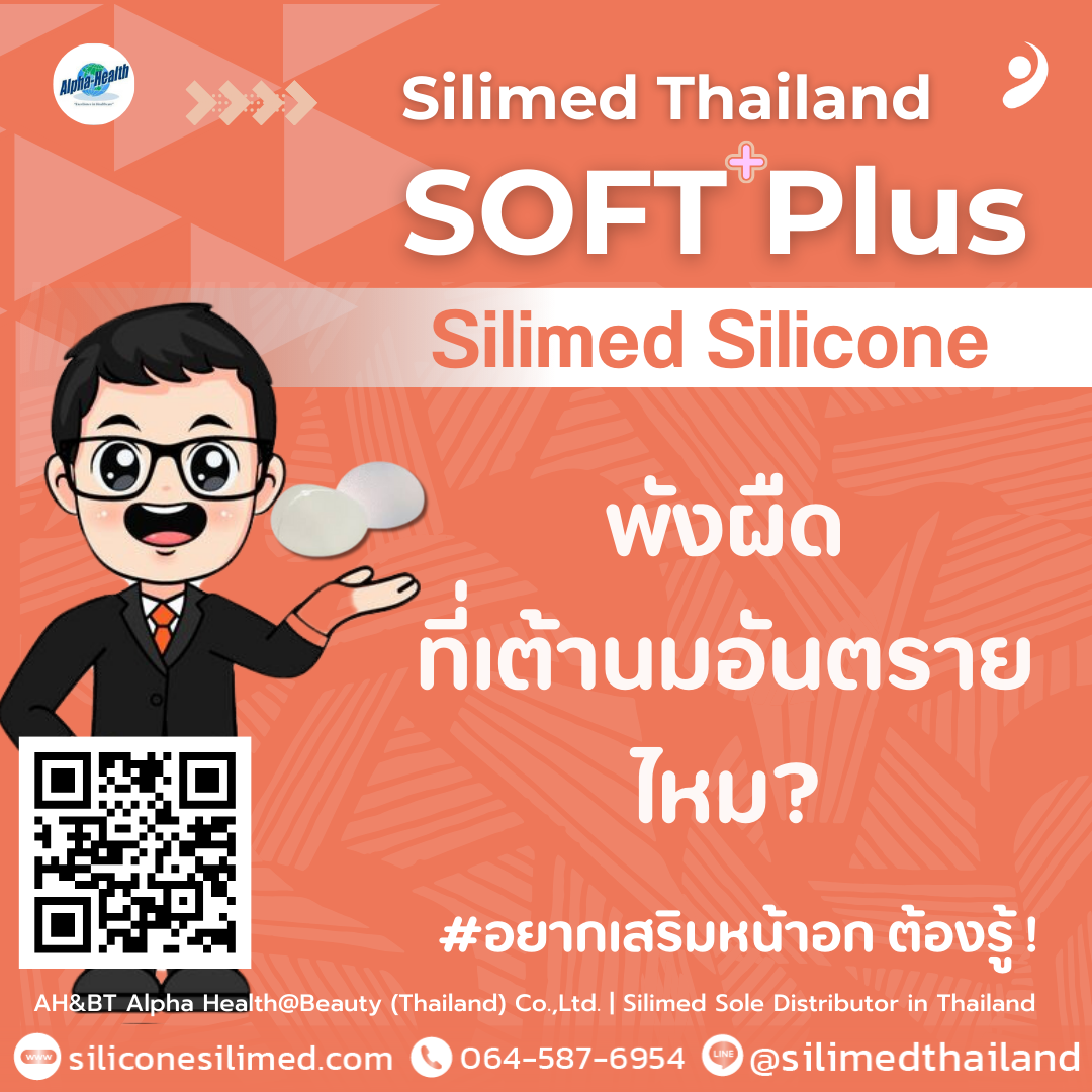 พังผืดที่เต้านมอันตรายไหม? 