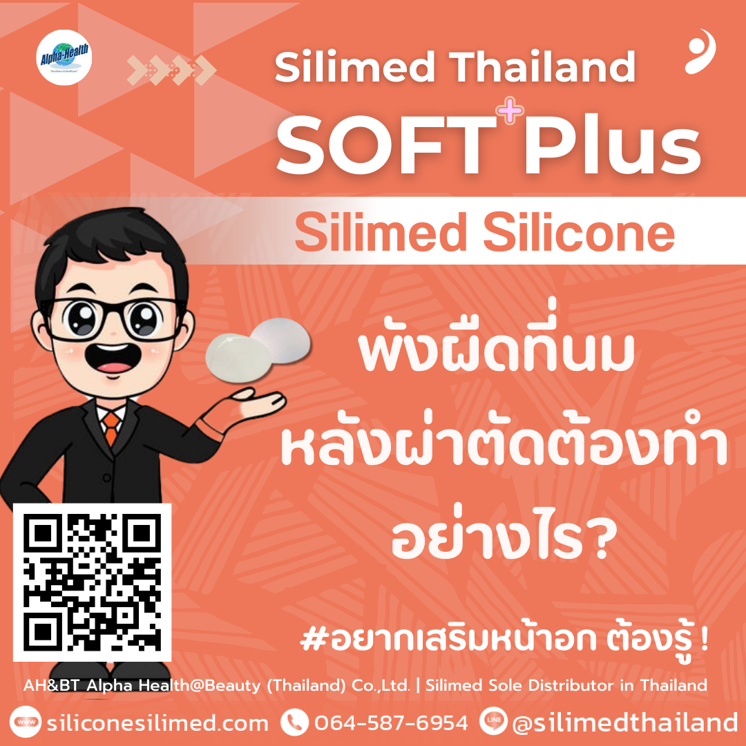 พังผืดที่นม หลังผ่าตัดต้องทำอย่างไร? 