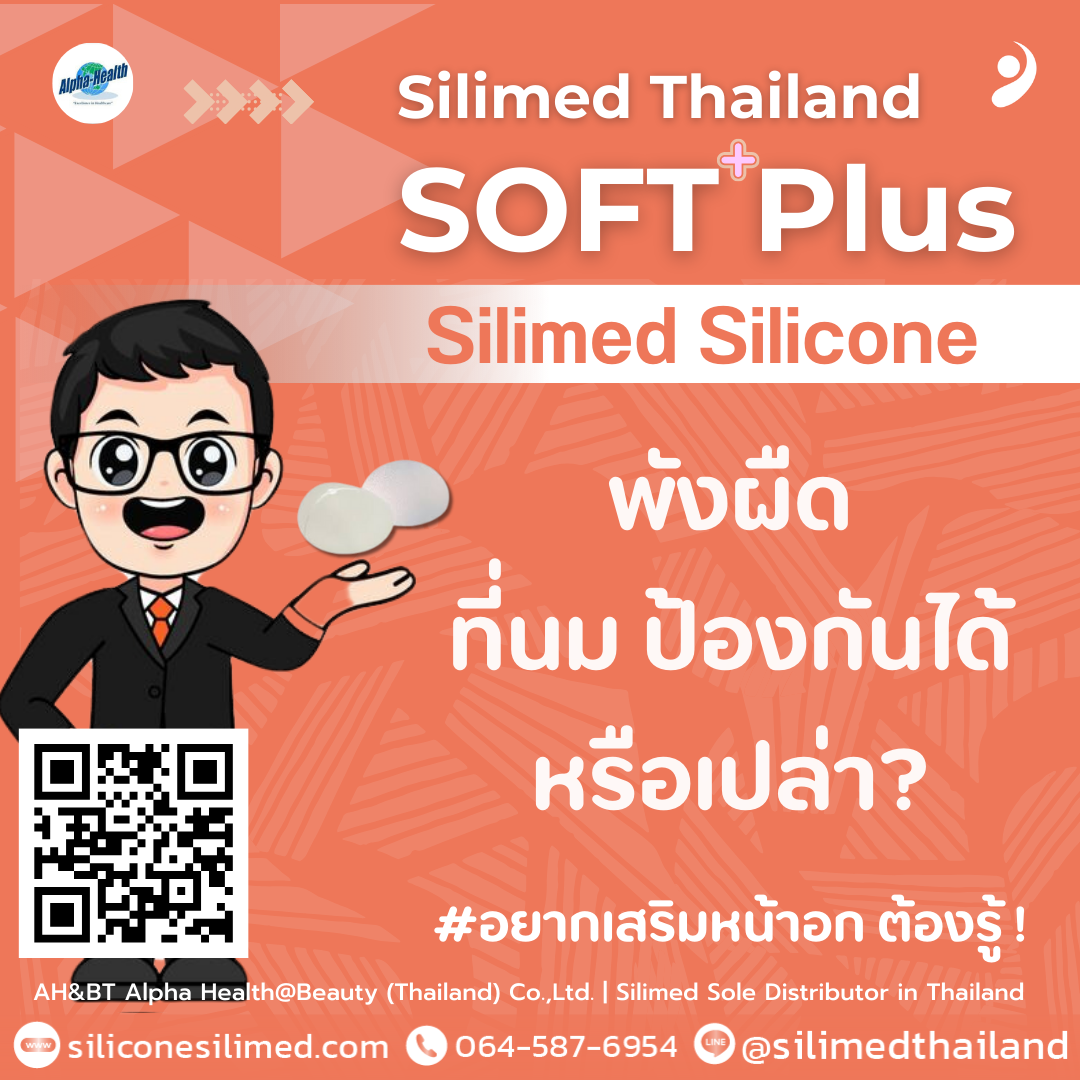 พังผืดที่นม ป้องกันได้หรือเปล่า?