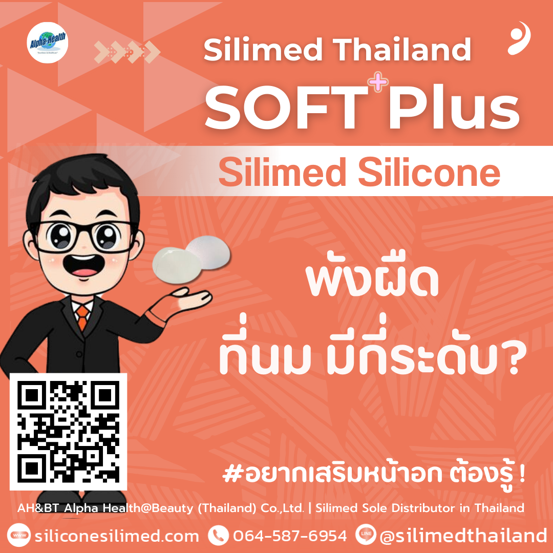 พังผืดที่นม มีกี่ระดับ? 