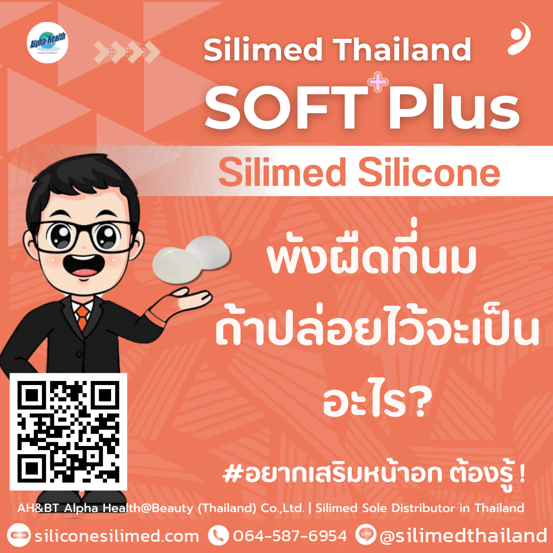 พังผืดที่นม ถ้าปล่อยไว้จะเป็นอะไร?