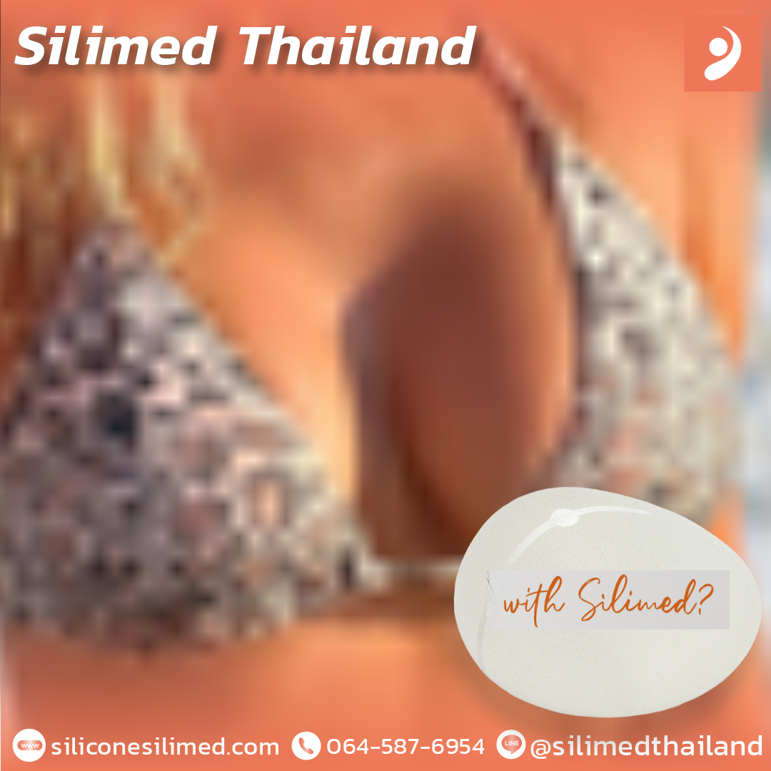 พังผืดซิลิโคน มีโอกาสกลับมาเป็นอีกไหม? 