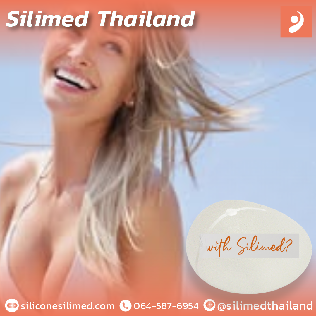 พังผืดที่นม กับซิลิโคนผิวเรียบ 