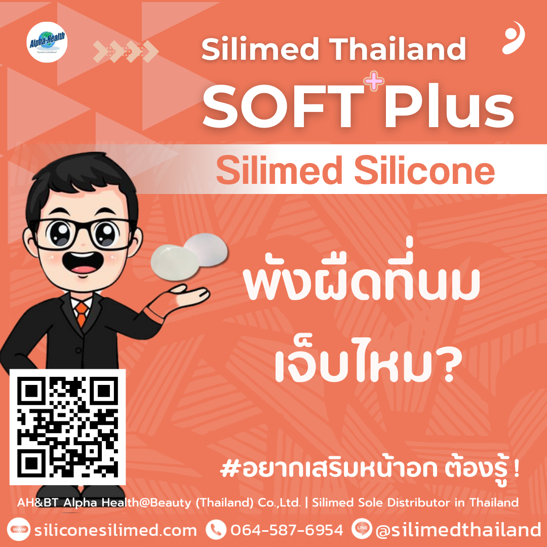 พังผืดที่นม เจ็บไหม?
