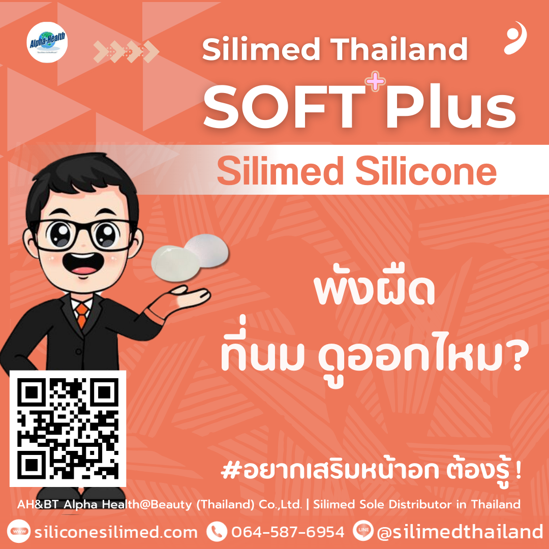 พังผืดที่นม ดูออกไหม?
