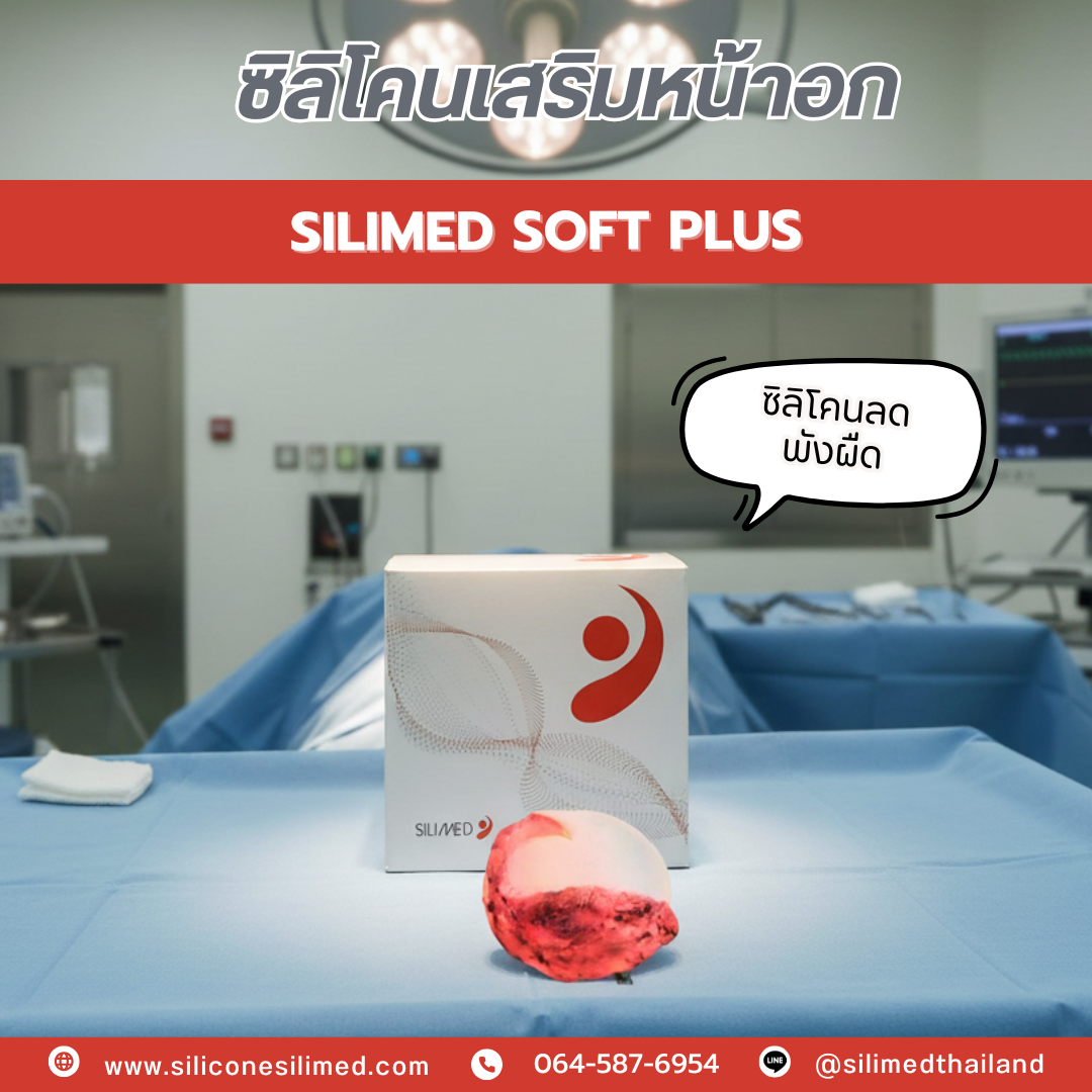 พังผืดเกาะซิลิโคน