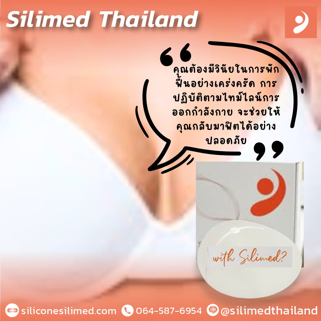พังผืดหลังทำนมในคนเล่นฟิตเนสบ่อยเป็นอย่างไรบ้าง? 