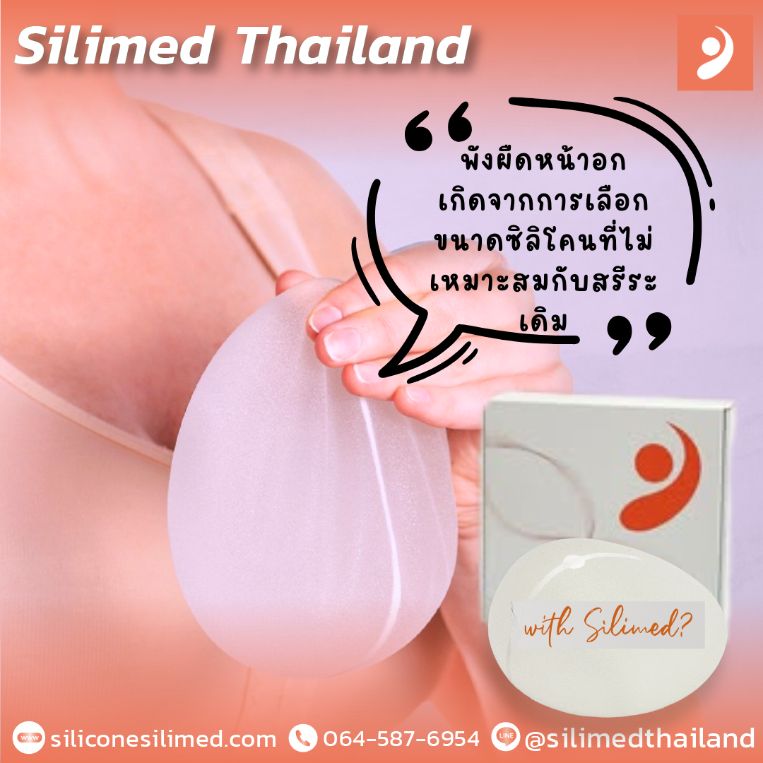 พังผืดหน้าอกในคนรูปร่างเล็กมีโอกาสมากกว่าหรือไม่? พังผืดหน้าอกในคนรูปร่างเล็กมีโอกาสมากกว่าหรือไม่?
