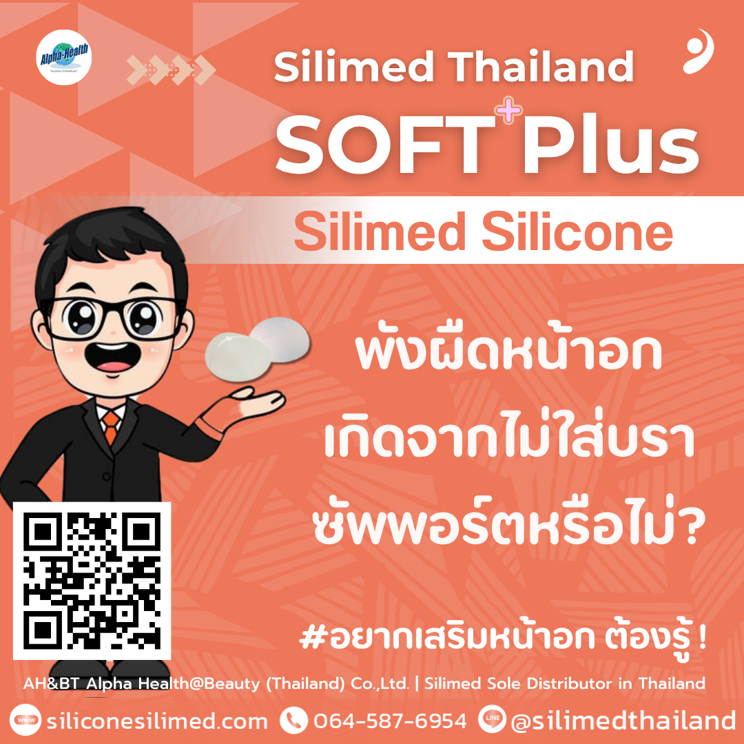 พังผืดหน้าอกเกิดจากไม่ใส่บราซัพพอร์ตหรือไม่? พังผืดหน้าอกเกิดจากไม่ใส่บราซัพพอร์ตหรือไม่?