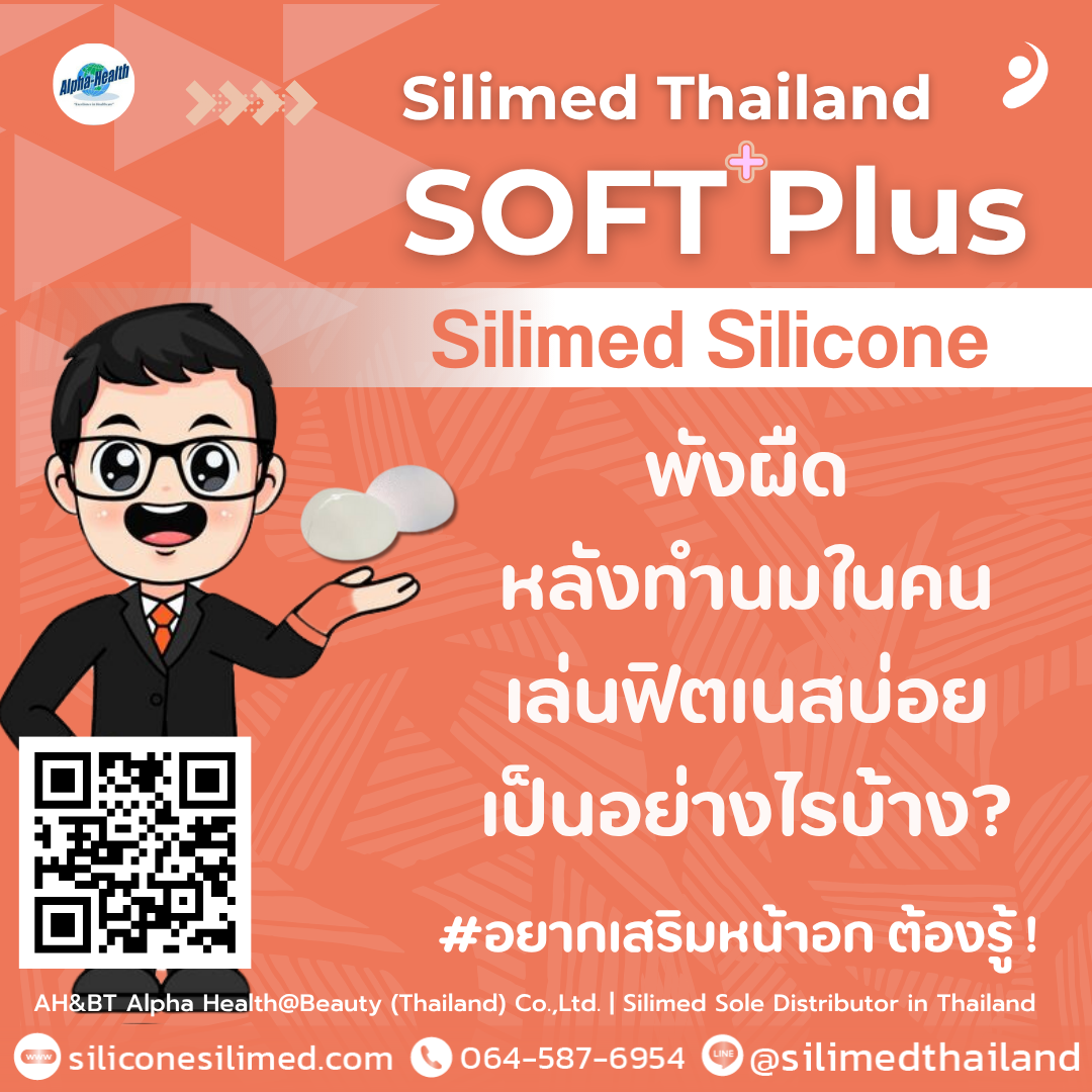 พังผืดหลังทำนมในคนเล่นฟิตเนสบ่อยเป็นอย่างไรบ้าง? 