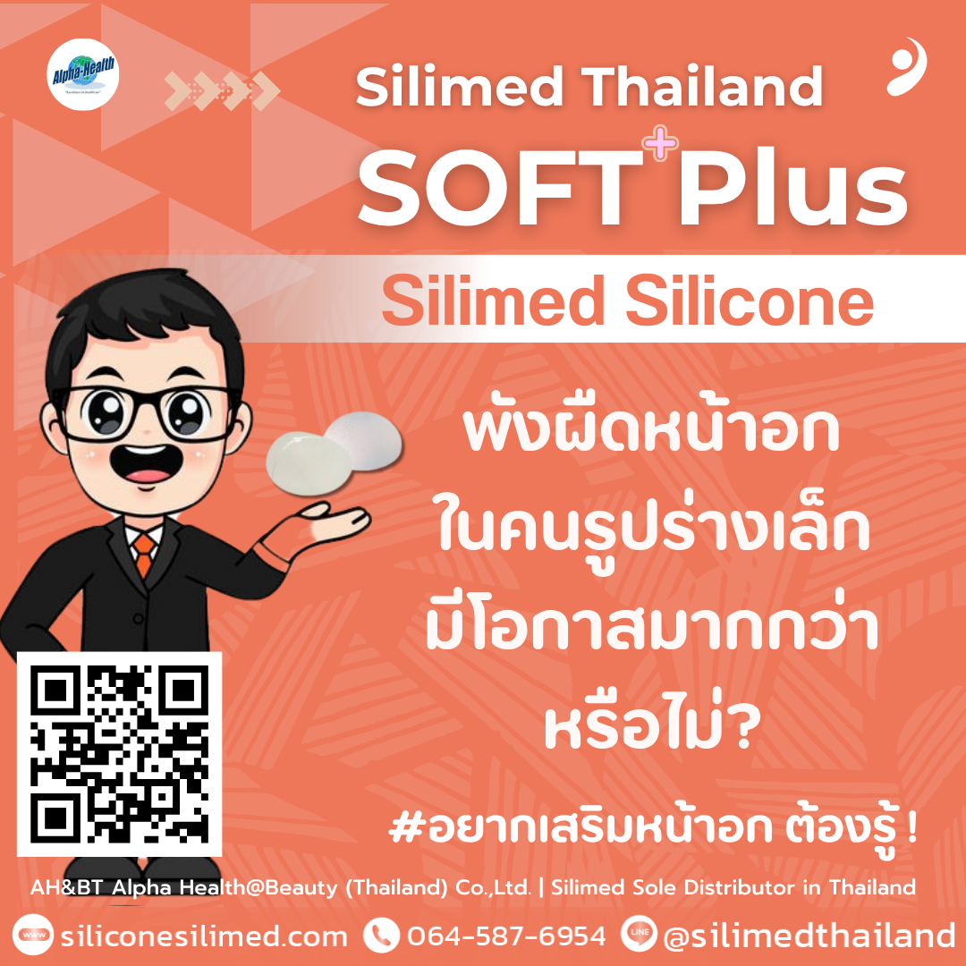 พังผืดหน้าอกในคนรูปร่างเล็กมีโอกาสมากกว่าหรือไม่? พังผืดหน้าอกในคนรูปร่างเล็กมีโอกาสมากกว่าหรือไม่?