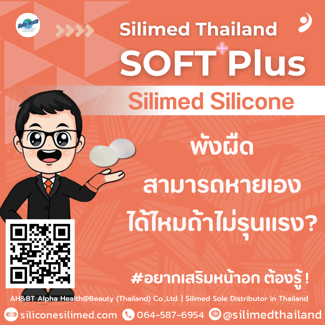 พังผืดสามารถหายเองได้ไหมถ้าไม่รุนแรง? พังผืดสามารถหายเองได้ไหมถ้าไม่รุนแรง?