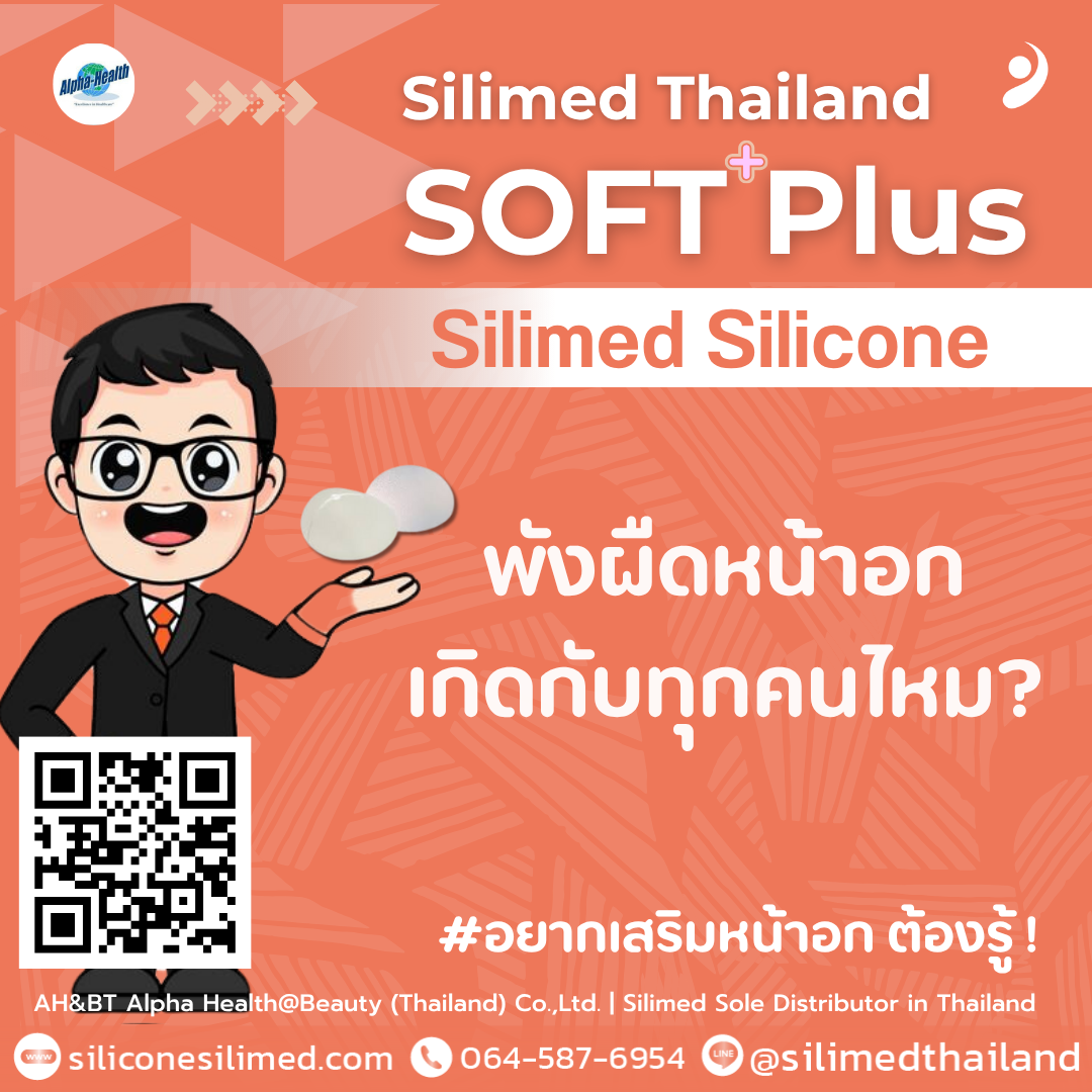 พังผืดหน้าอกเกิดกับทุกคนไหม?