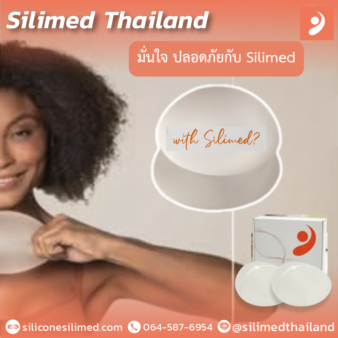 พังผืดต้องดูแลนานกี่ปีหลังทำหน้าอก?
