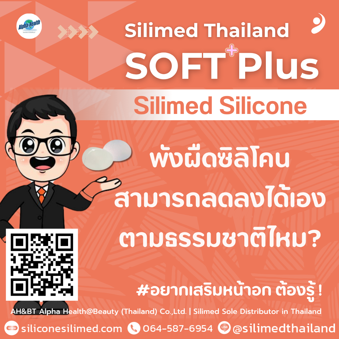พังผืดซิลิโคนสามารถลดลงได้เองตามธรรมชาติไหม? 