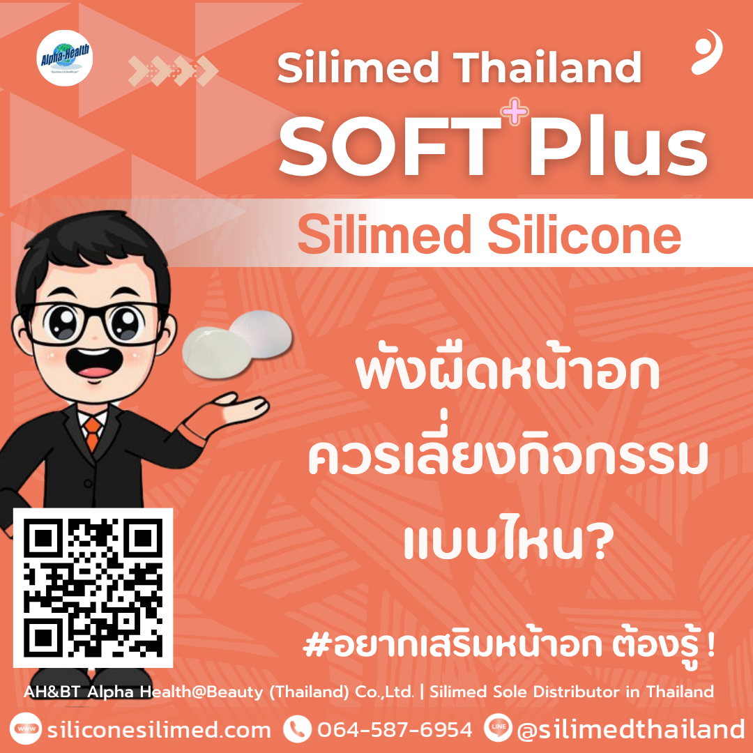 พังผืดหน้าอกควรเลี่ยงกิจกรรมแบบไหน? 