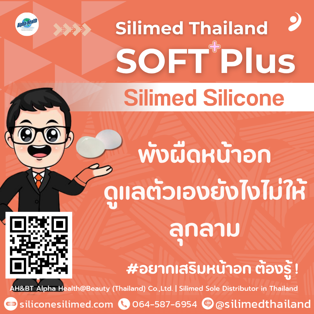 พังผืดหน้าอกดูแลตัวเองยังไงไม่ให้ลุกลาม 