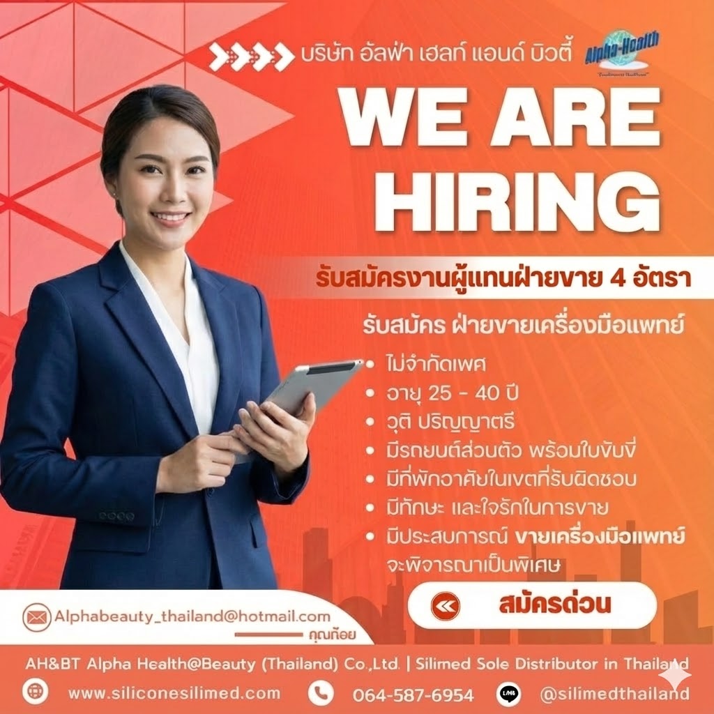 บริษัท อัลฟาเฮลท์ แอนด์บิวตี้ ประเทศไทย จำกัด