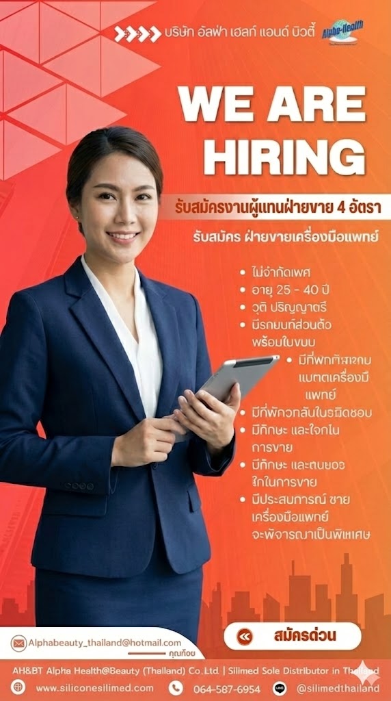 บริษัท อัลฟาเฮลท์ แอนด์บิวตี้ ประเทศไทย จำกัด