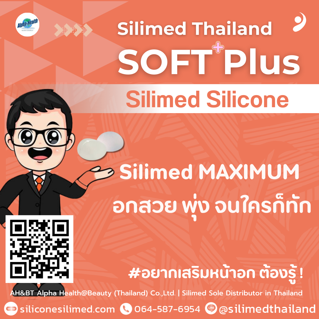 Silimed MAXIMUM อกสวย พุ่ง จนใครก็ทัก 