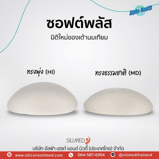 SOFT Plus+ ออกแบบมาเพื่อคุณ SOFT Plus+ ออกแบบมาเพื่อคุณ