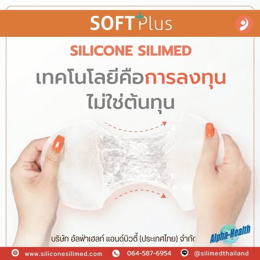SILIMED SOFT Plus นวัตกรรมคุณภาพระดับโลก 