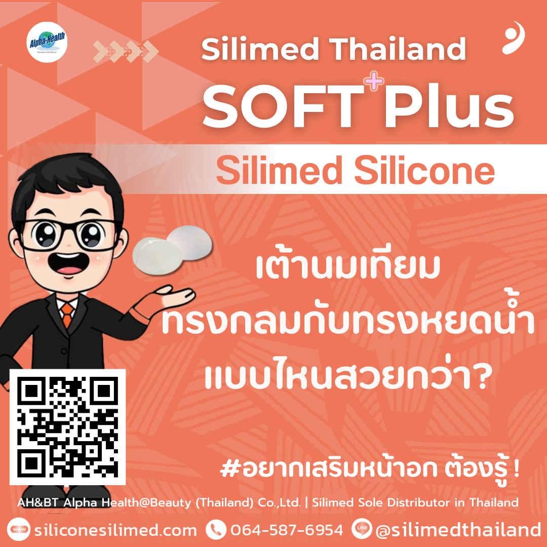 เต้านมเทียมทรงกลมกับทรงหยดน้ำ แบบไหนสวยกว่า? 