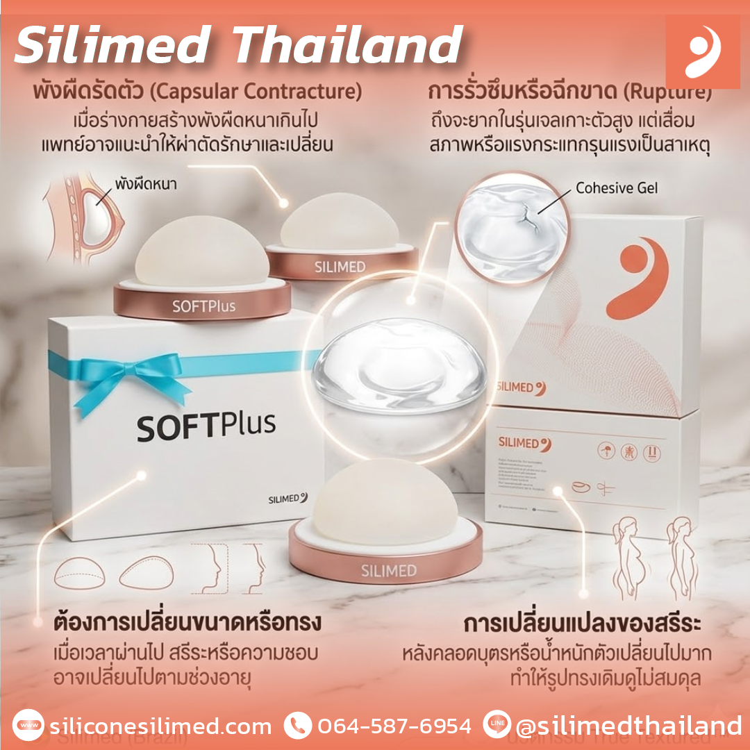 เสริมหน้าอกด้วยเต้านมเทียมเจ็บไหม? 