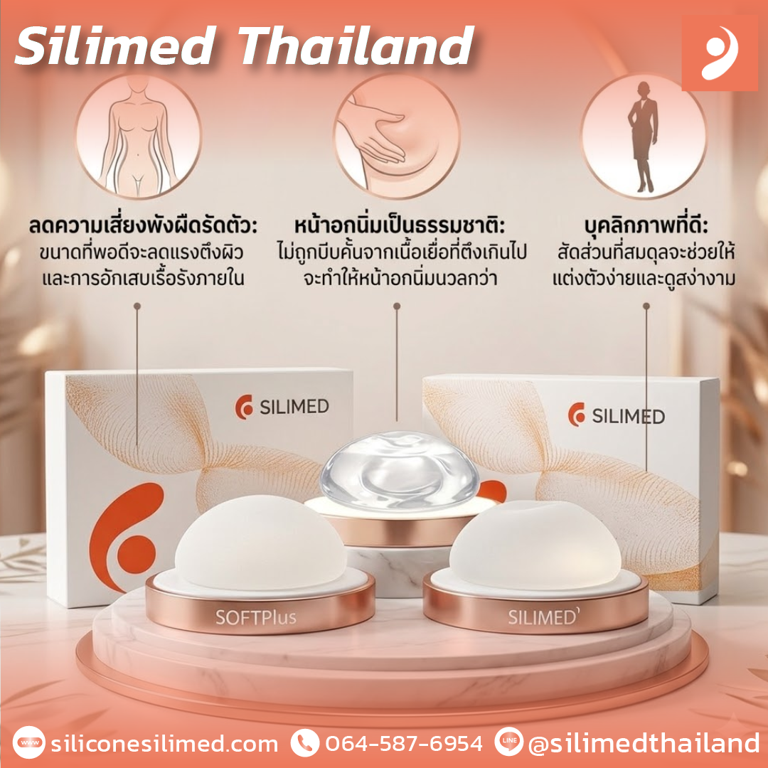 เลือกขนาดเต้านมเทียมอย่างไรให้พอดีกับตัว? 