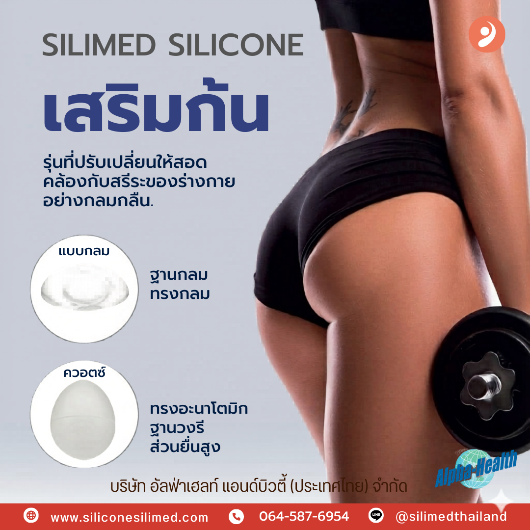 ซิลิโคนก้น