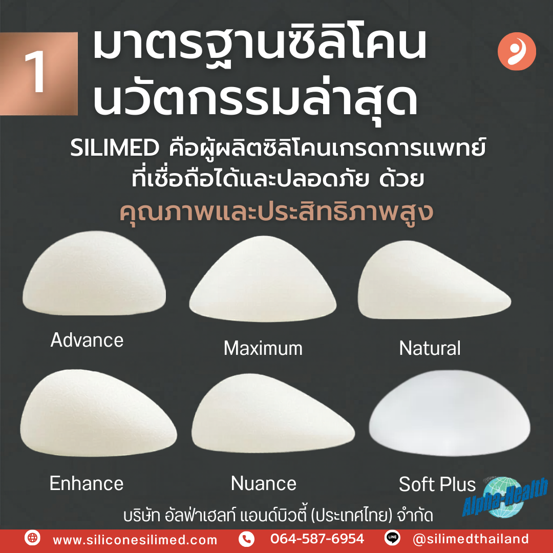 ซิลิเมด ซิลิโคน