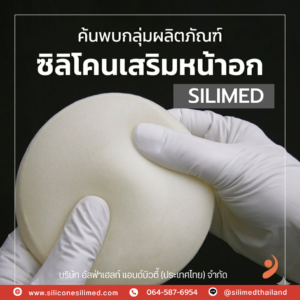 ซิลิโคนนมยี่ห้อไหนดี