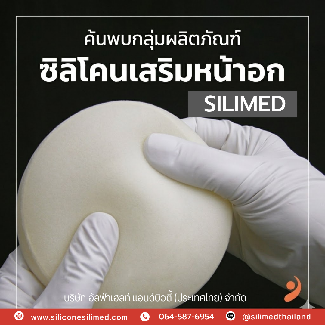 ซิลิโคนเต้านมเทียมระเบิดบนเครื่องบินได้จริงไหม?