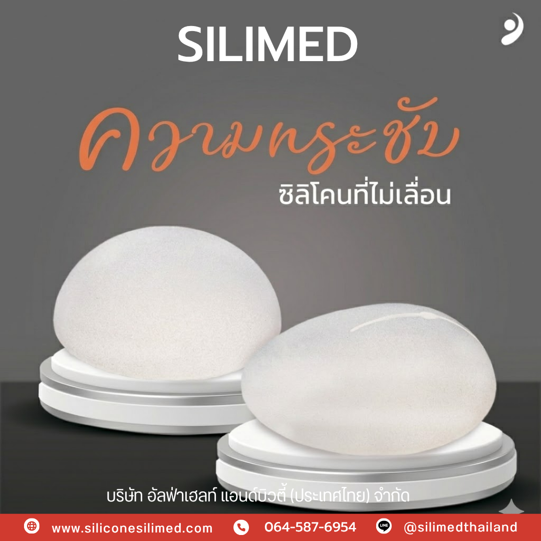 เต้านมเทียมทำให้เกิดพังผืดได้อย่างไร? 