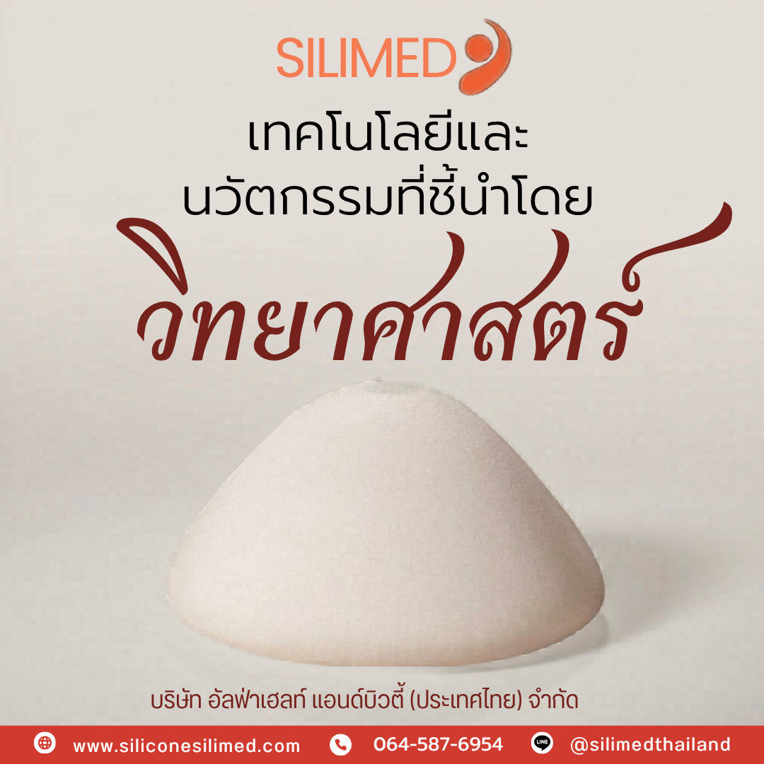 การรับประกันเต้านมเทียมครอบคลุมอะไรบ้าง? 