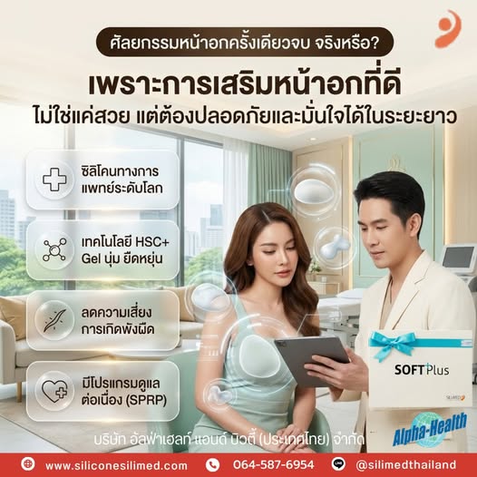 ศัลยกรรมหน้าอก ศัลยกรรมหน้าอก
