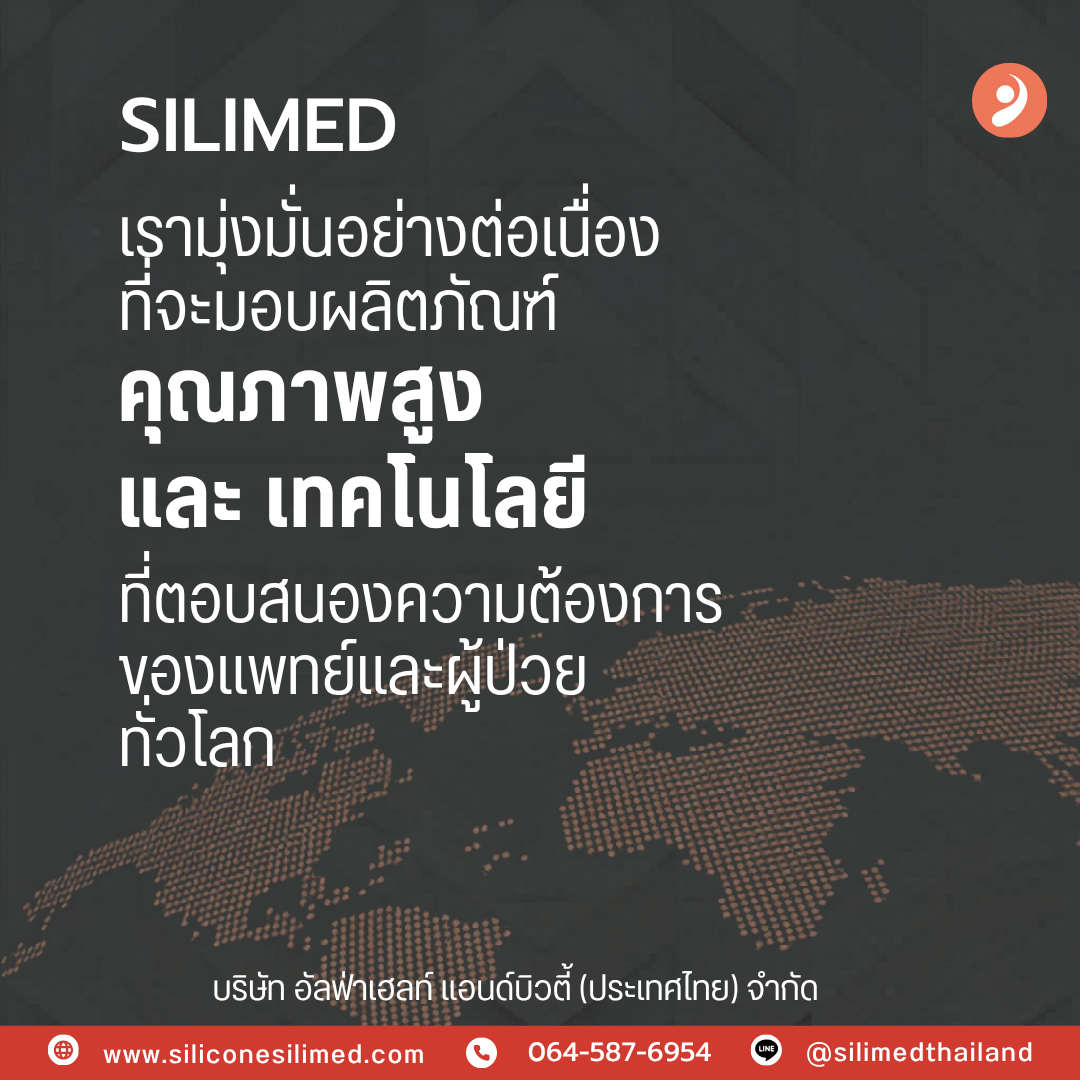 เต้านมเทียม Silimed รุ่นเก่า กับ Silimed Soft Plus ต่างกันยังไง?