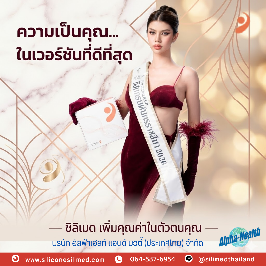 ยาที่ควรเลี่ยงก่อนผ่าตัดใส่เต้านมเทียม?