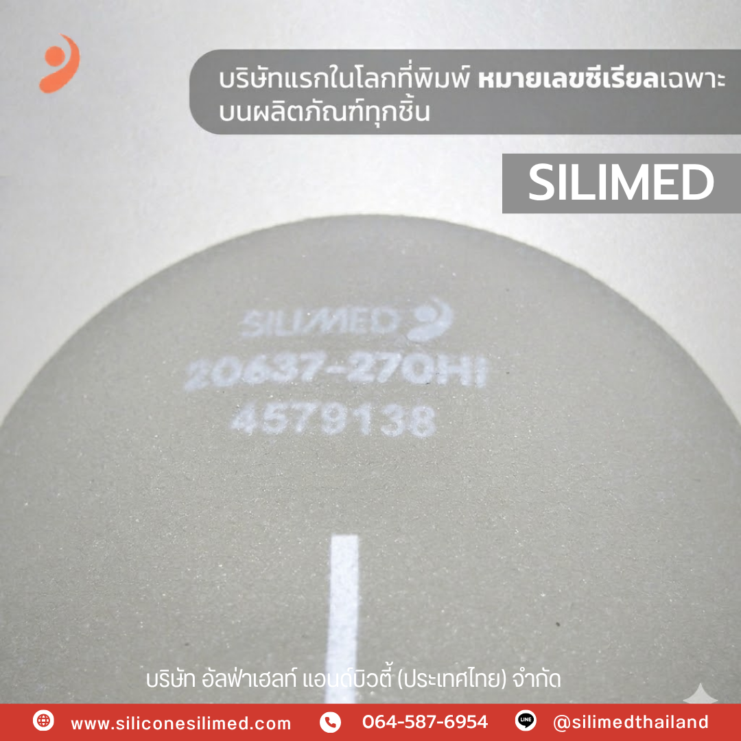 รู้ไหมว่าซิลิโคนเต้านม มีประกัน