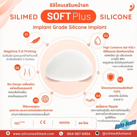 Silimed SOFT Plus Silicone Silimed SOFT Plus Silicone