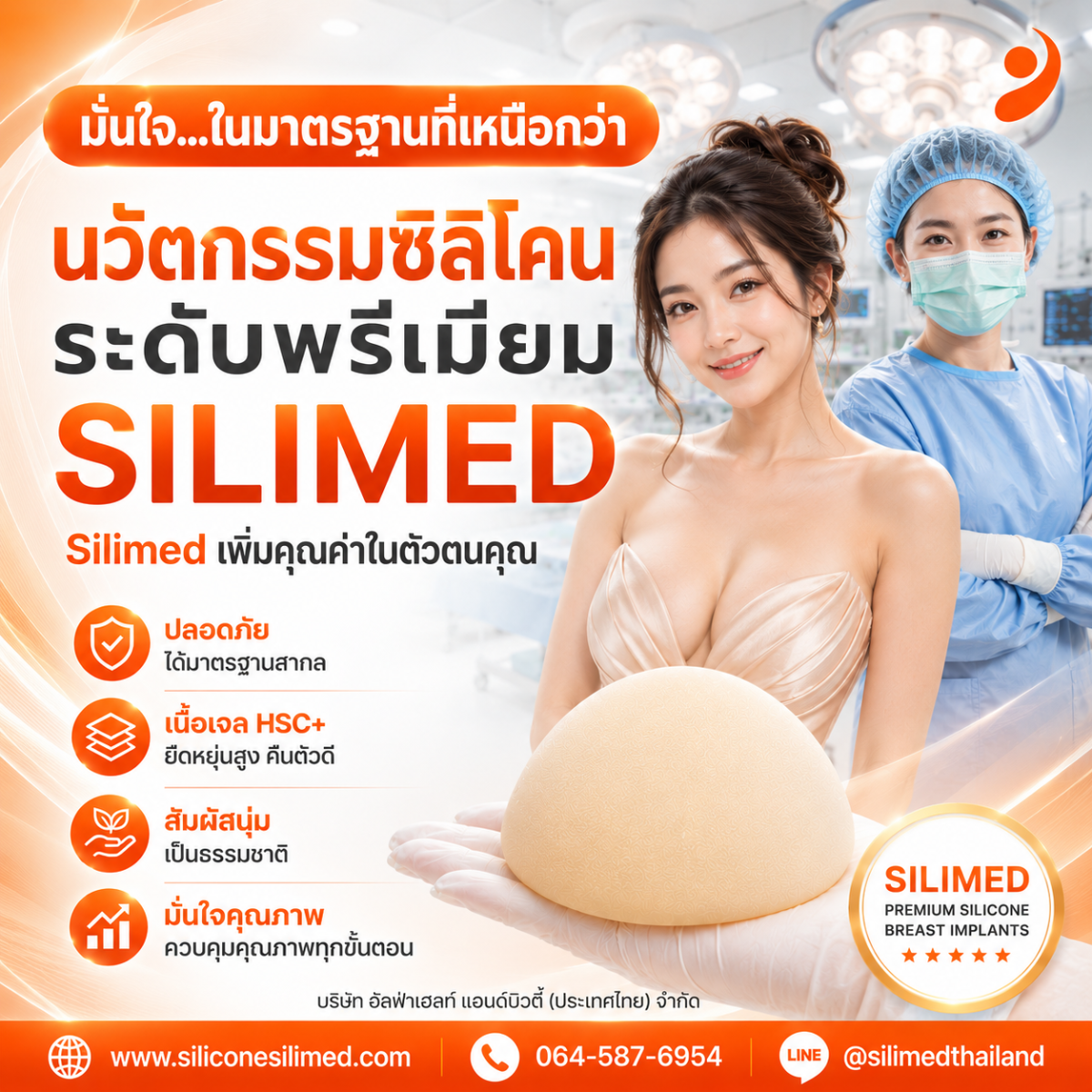 Capsular Contracture คืออะไร