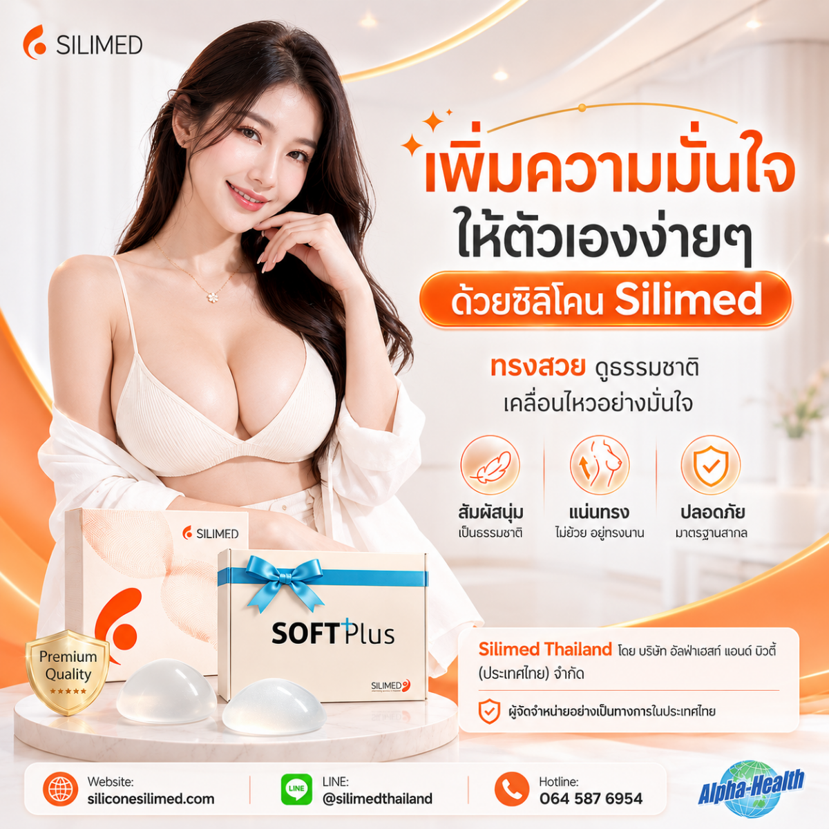 Silicone แบรนด์ ซิลิเมด ได้รับมาตรฐาน US FDA ของสหรัฐอเมริกาไหม