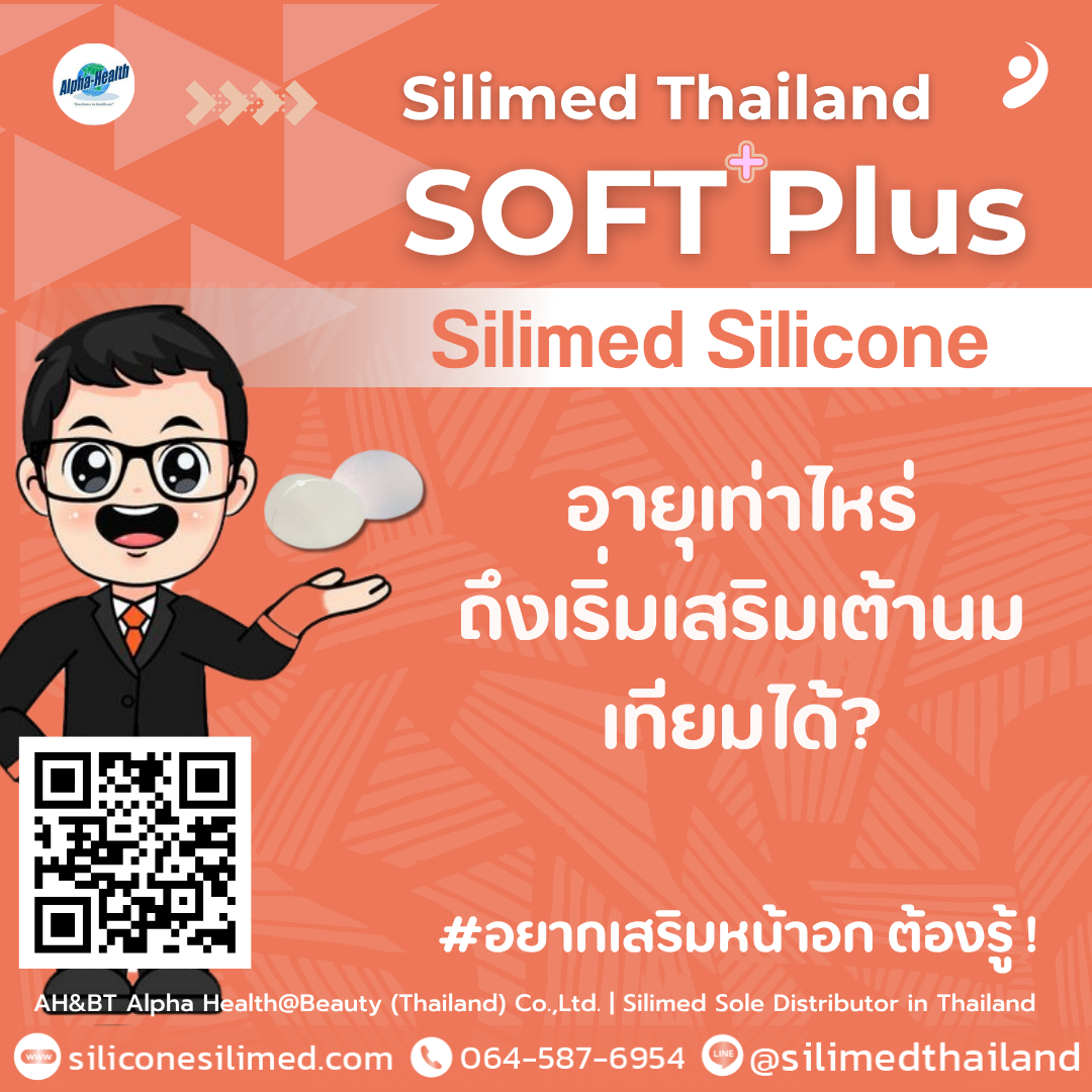 อายุเท่าไหร่ถึงเริ่มเสริมเต้านมเทียมได้? 