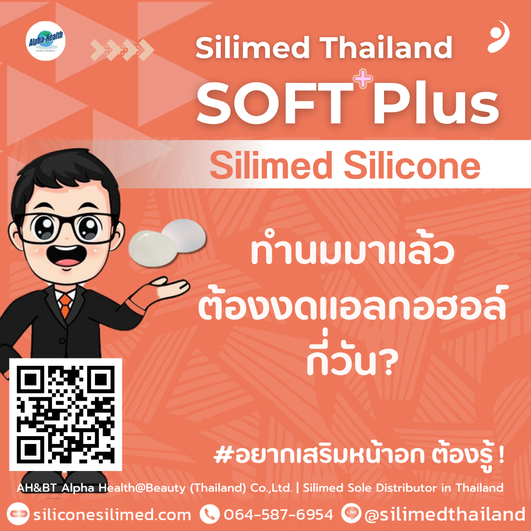 ทำนมมาแล้วต้องงดแอลกอฮอล์กี่วัน? 