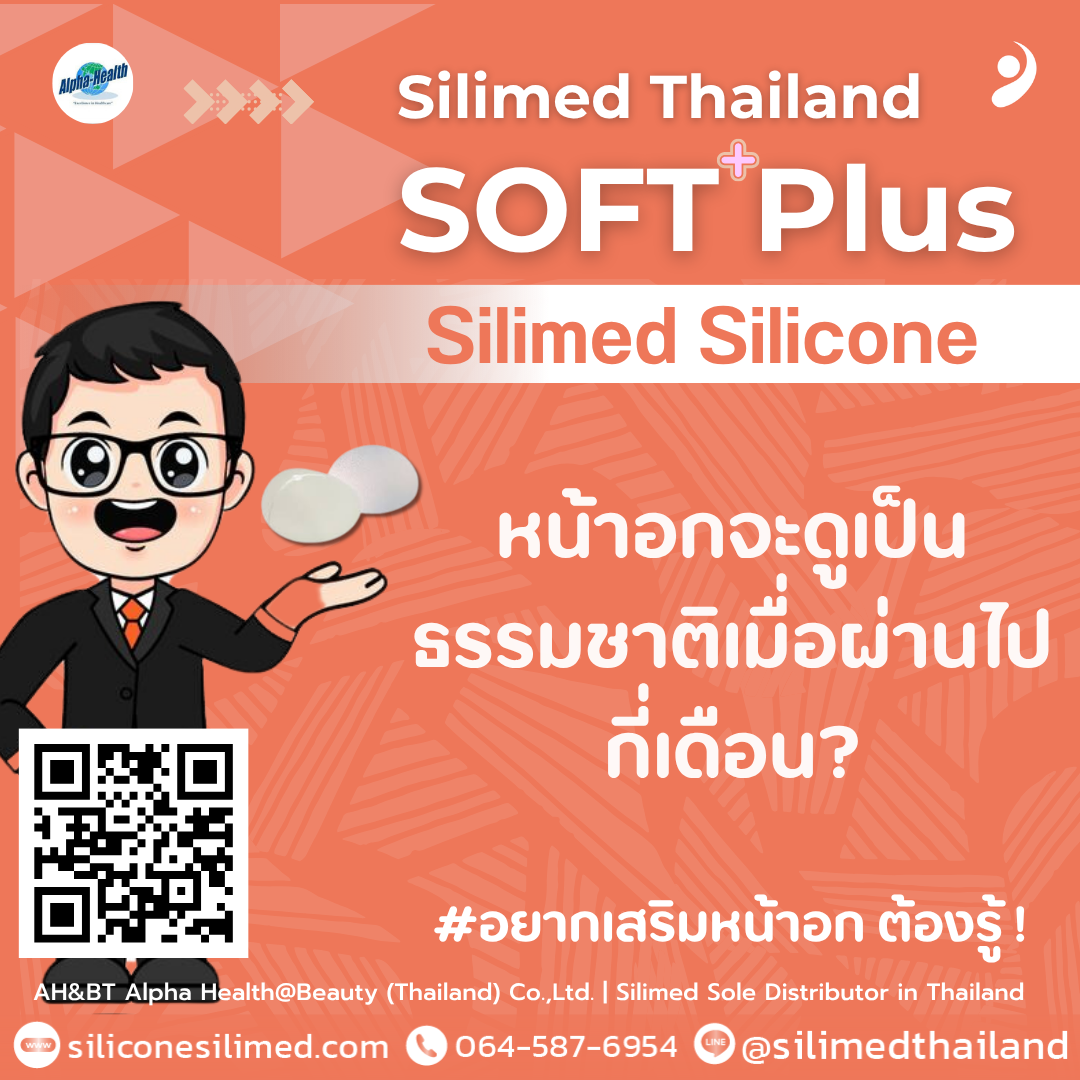หน้าอกจะดูเป็นธรรมชาติเมื่อผ่านไปกี่เดือน? 