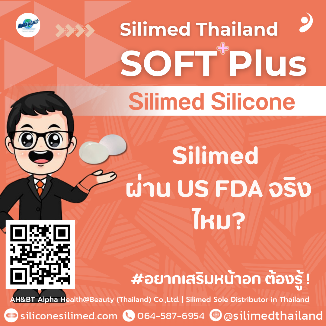 Silimed ผ่าน US FDA จริงไหม? 
