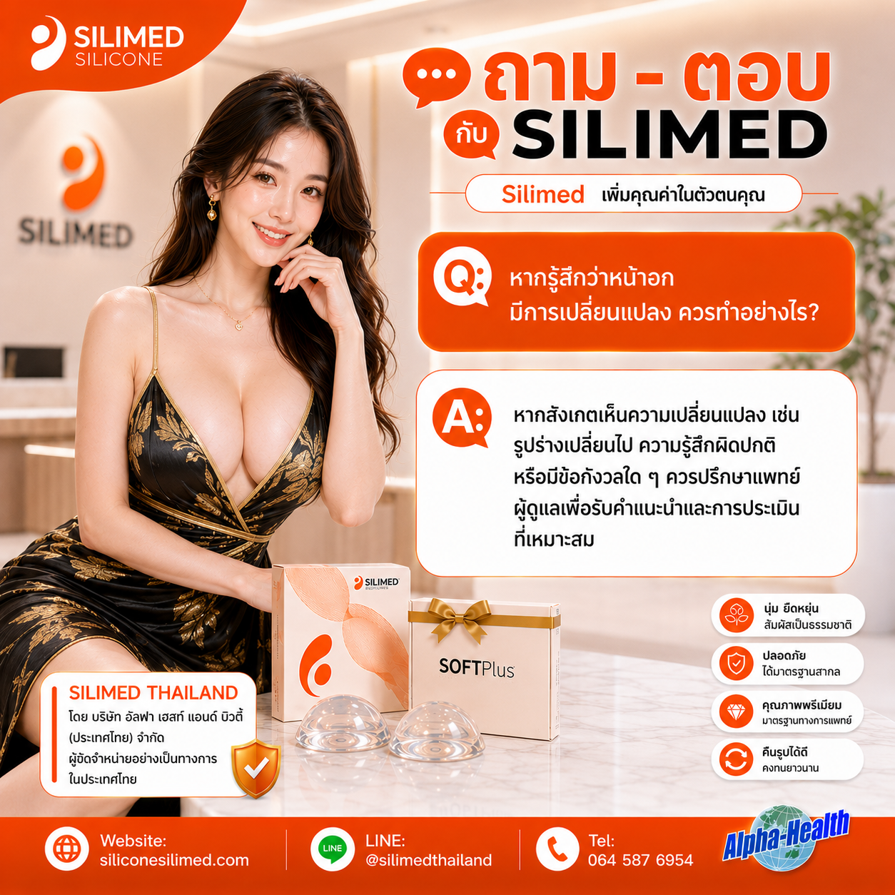 เต้านมเทียมดูแลยังไง?

